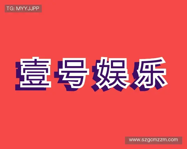 介绍壹号